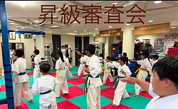 昇級審査会