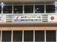南大阪ジュニアリーグ戦　空研塾